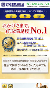 金に詳しいプロ鑑定士が在籍している「買取専門店 大吉 実籾駅前店」