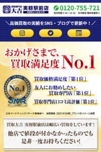 金に詳しいプロ鑑定士が在籍している「買取専門店 大吉 実籾駅前店」