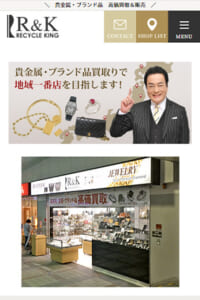 1991年の創業の実績ある金買取店「R＆K津田沼店」